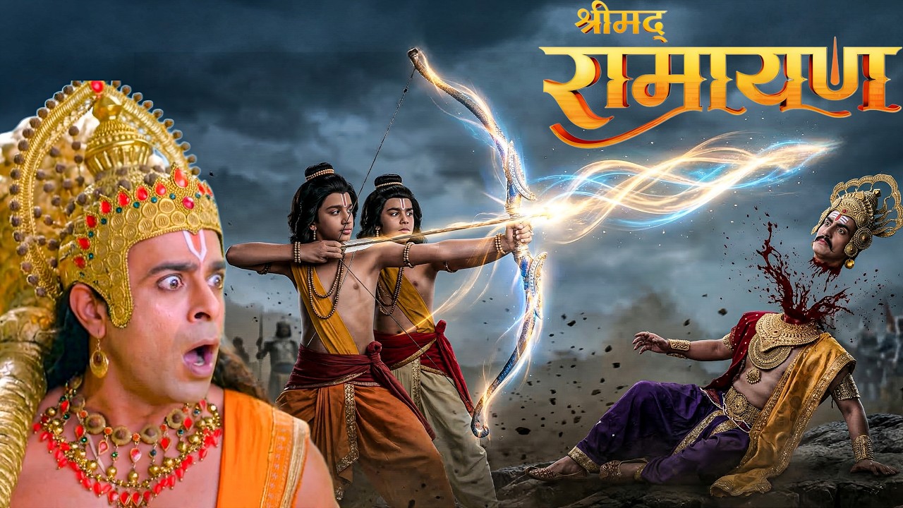 विभीषण की एक गलती बनी आखिरी भूल, लव-कुश ने किया सिर धड़ से अलग || Shrimad Ramayan || New Episode