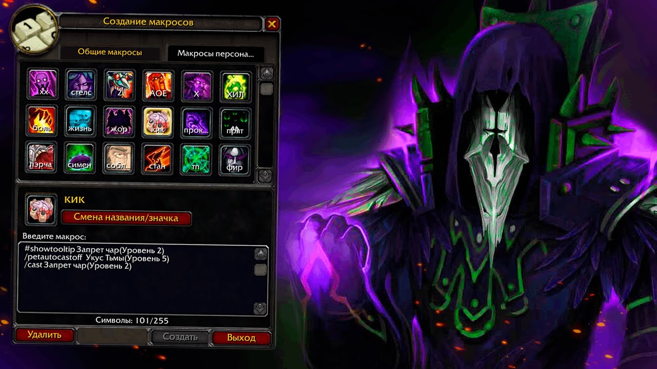 Не играй на Чернокнижнике без этих Макросов! | ПвП на WoW Lich King 3.3.5 #сирус #вов #jekoma