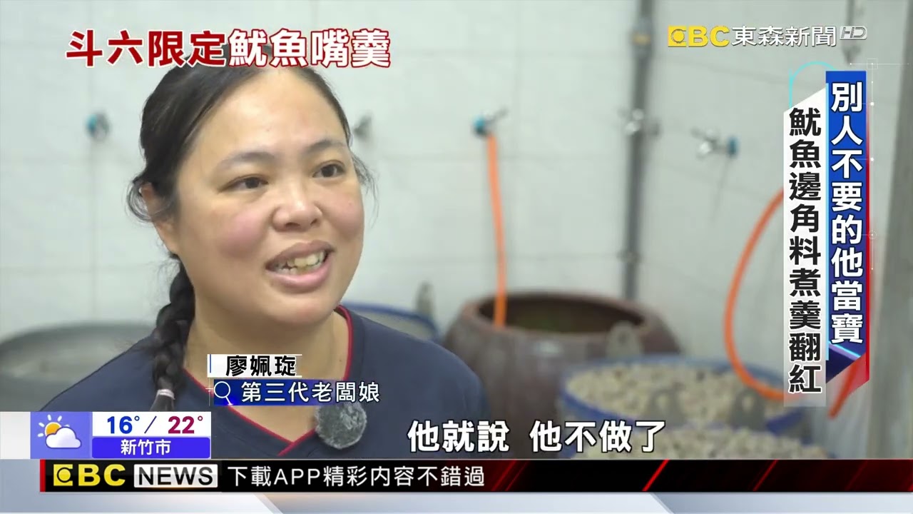 斗六獨門羹湯 75年傳承深海意外發現的「龍珠」@newsebc