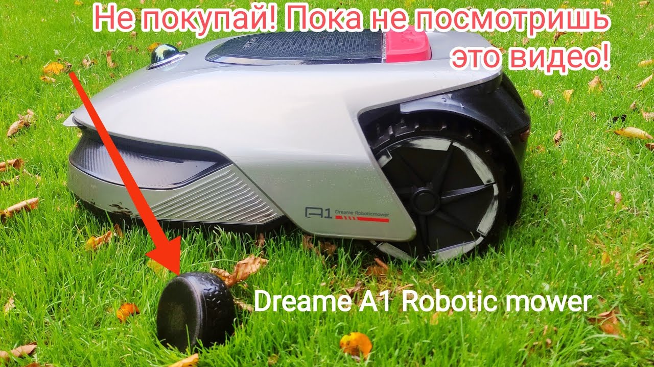 2 года опыта эксплуатации робота-газонокосилки Dreame A1. 