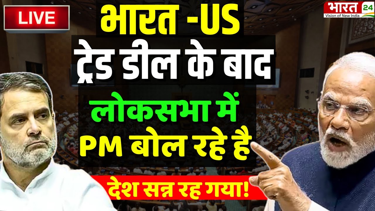 PM Modi Lok Sabha Speech Live: India US Trade Deal | Rahul Gandhi | Parliament Budget Session 2026