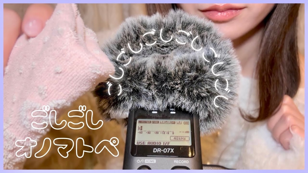 【ASMR】リラックスできる‎🤍ごしごしオノマトペ（囁き声）