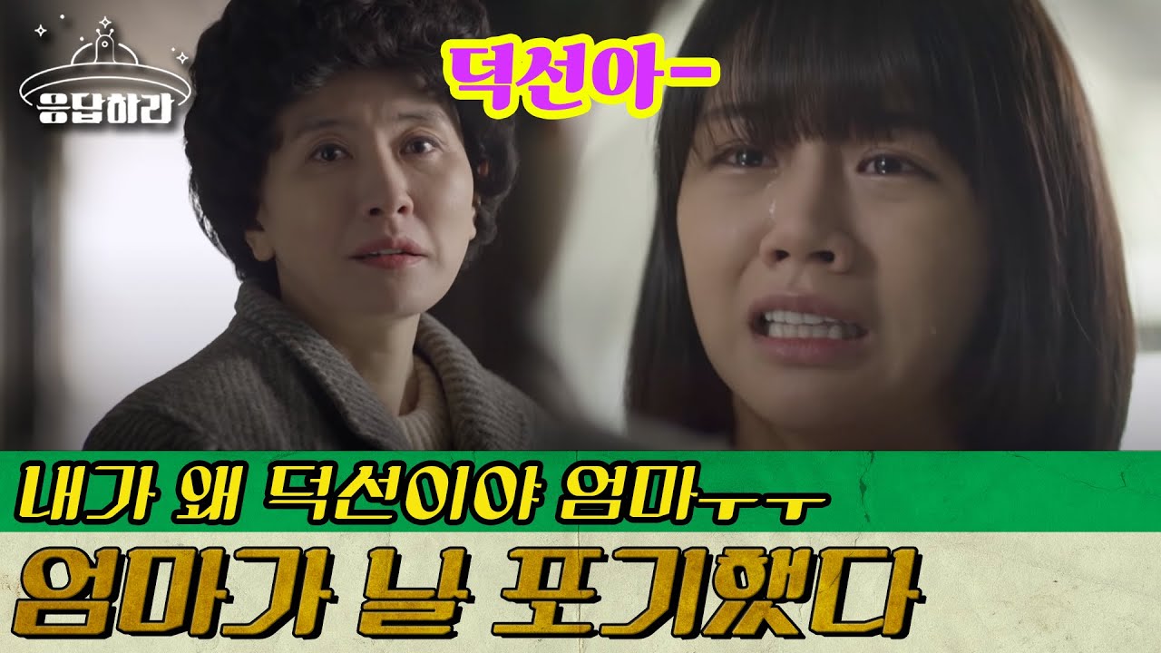 [#BestofReply] (ENG/SPA/IND) Deok Seon Crying After Admission Consulting T.T | #Reply1988 #Diggle