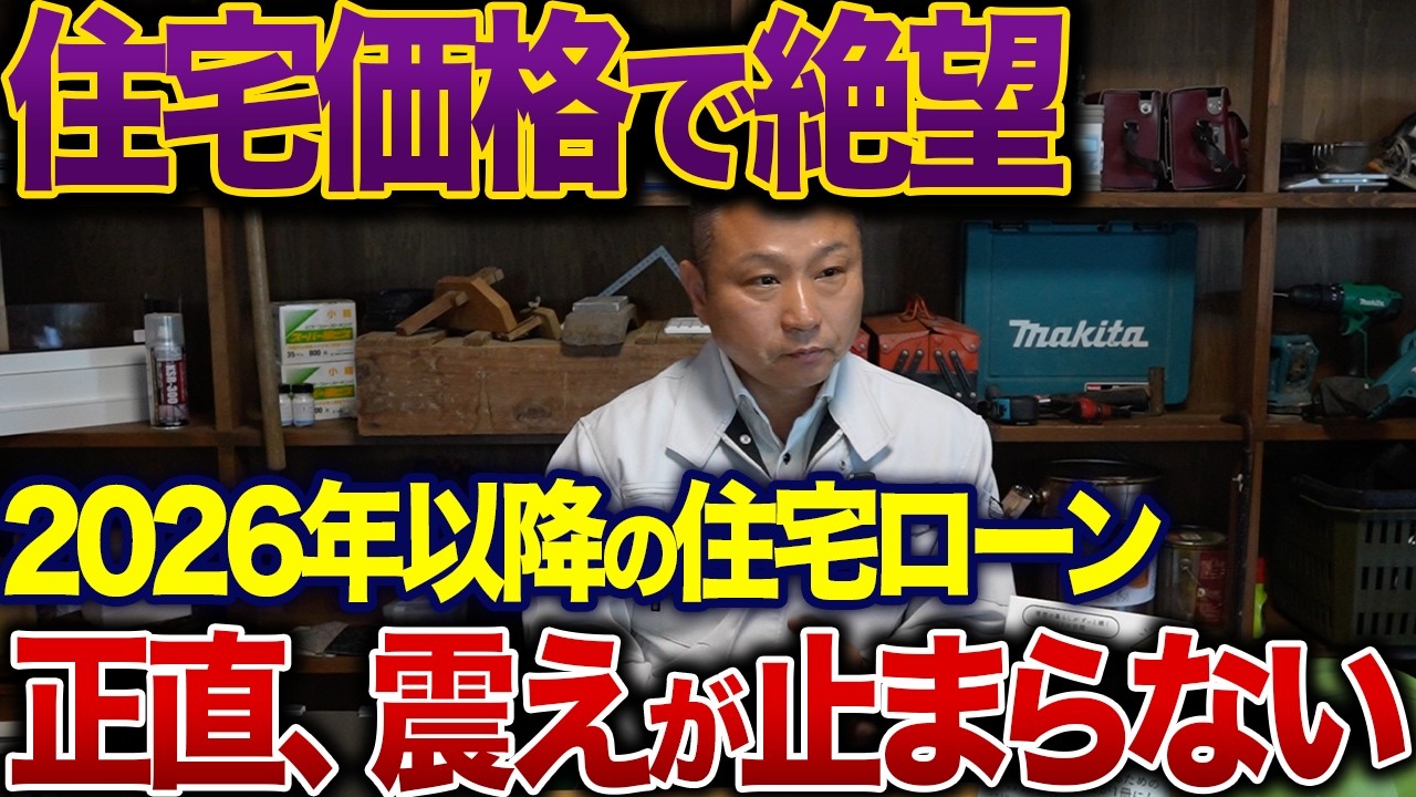 住宅ローン 金利・家賃・建築費・資材・控除 5つ全部計算したら待つ選択肢が消えました