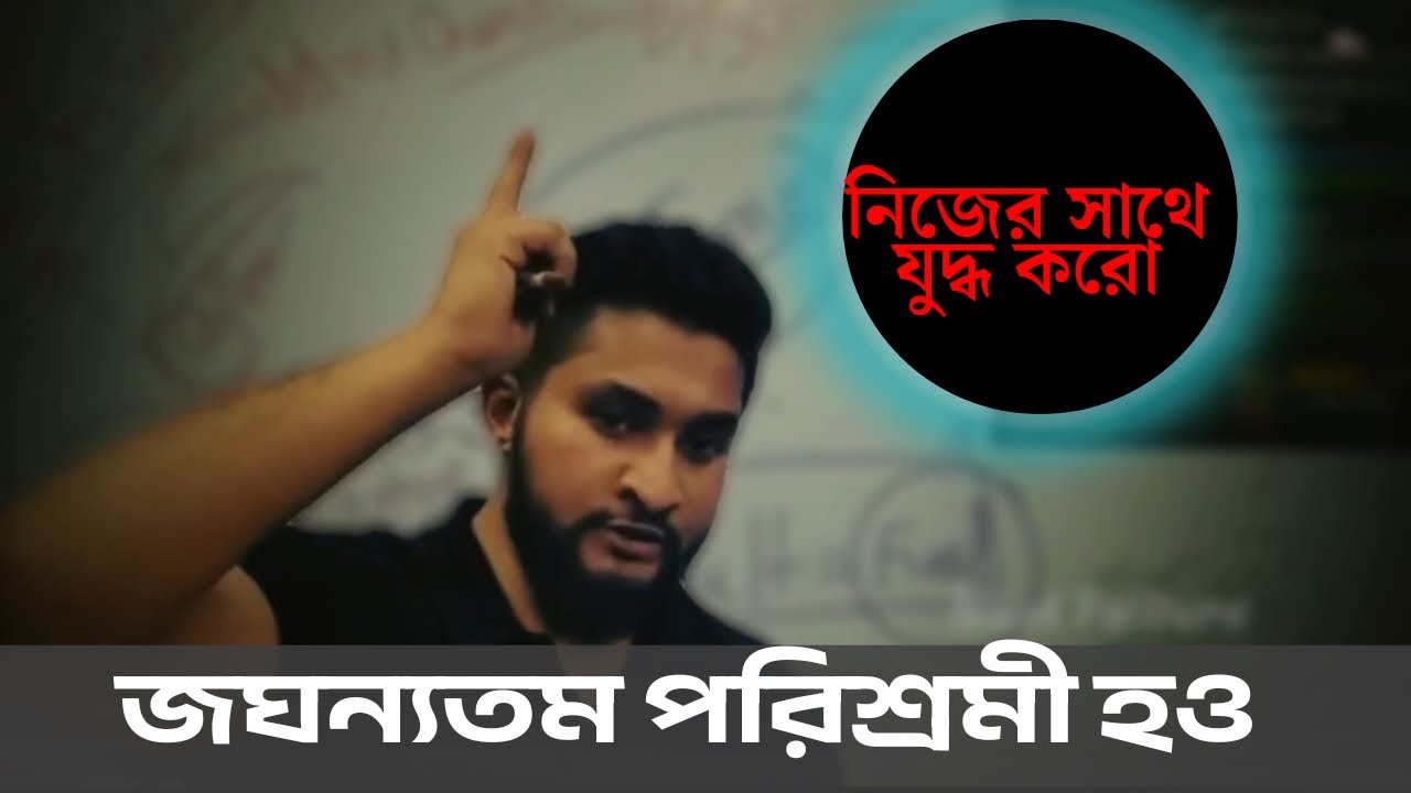 ||সবার সাথে নয়, প্রকৃত যুদ্ধটা নিজের সঙ্গে ||প্রতিদিনের আলসেমি, ভয়, হতাশা – এগুলোর সাথেই লড়তে হয়||
