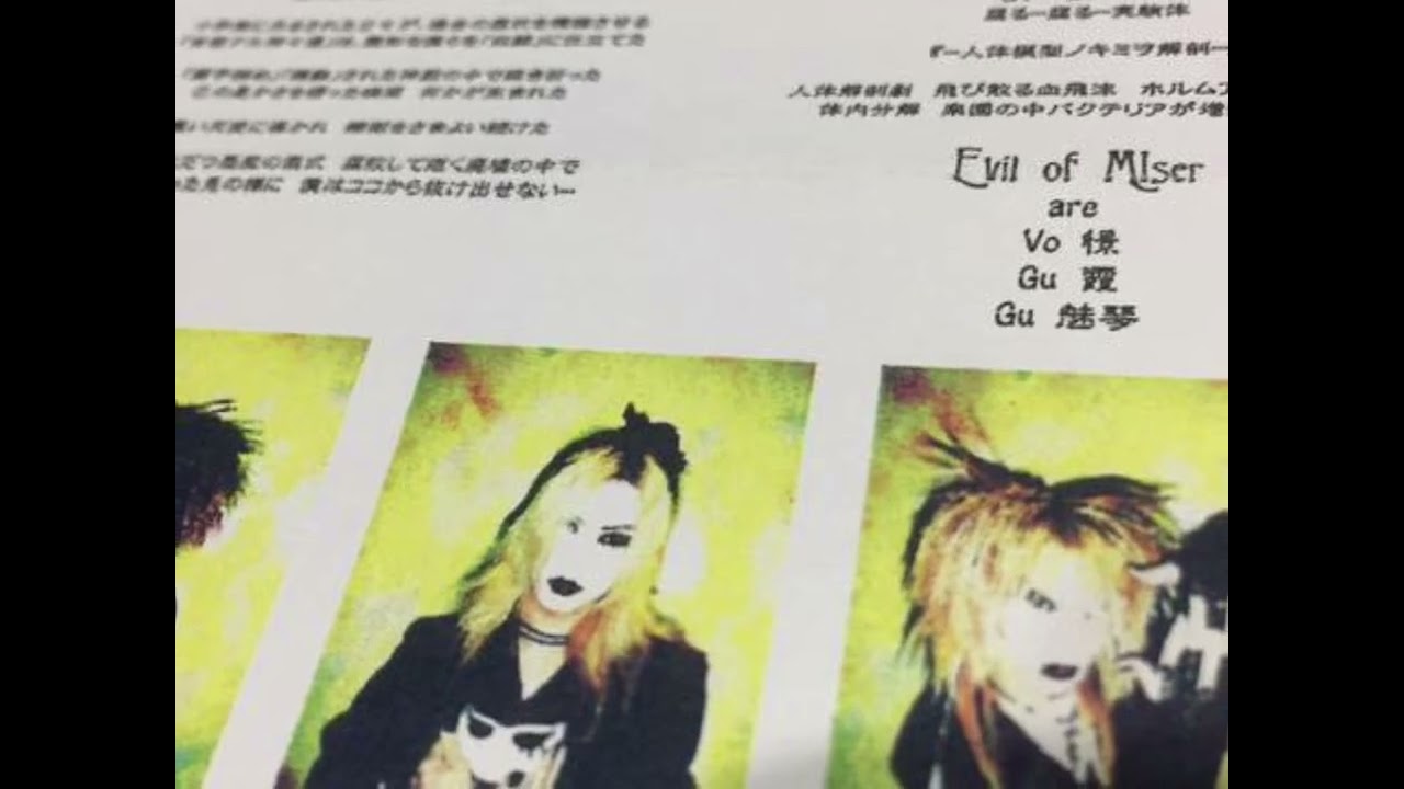 Evil of Miser -硝子鄉