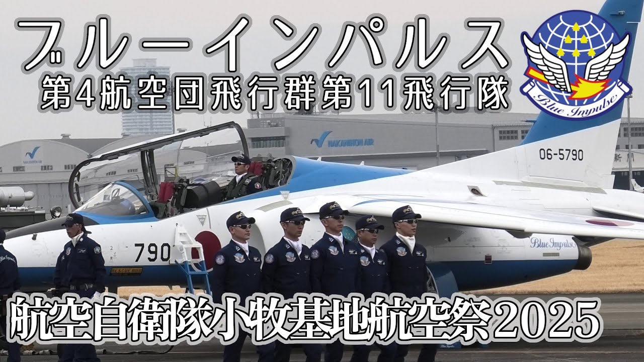 ブルーインパルス in 小牧基地航空祭 2025