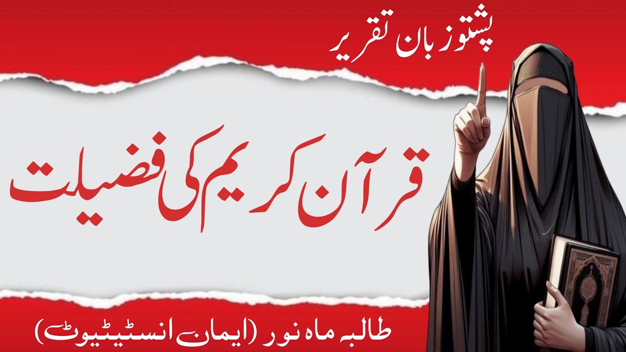 Quran Ki Fazilat: Har Musalman Ke Liye Hidayat Ka Zariya
