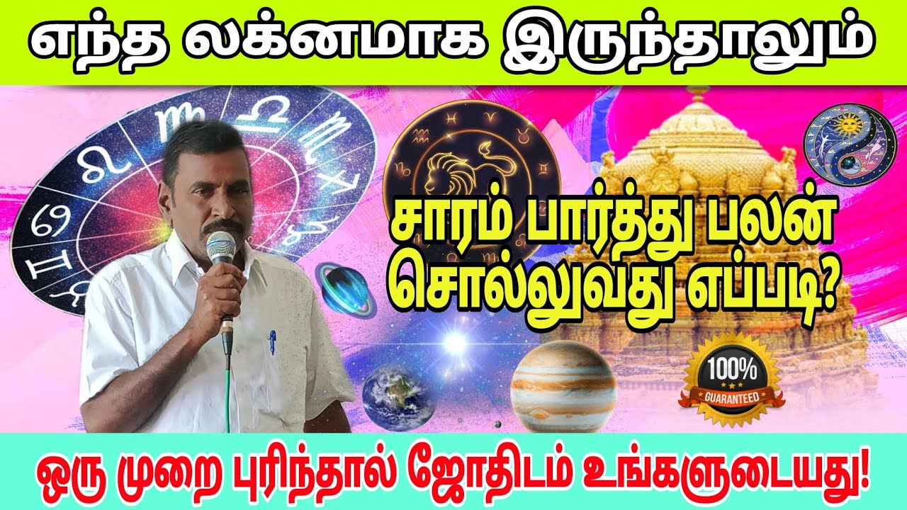 #எந்த லக்னமாக இருந்தாலும்