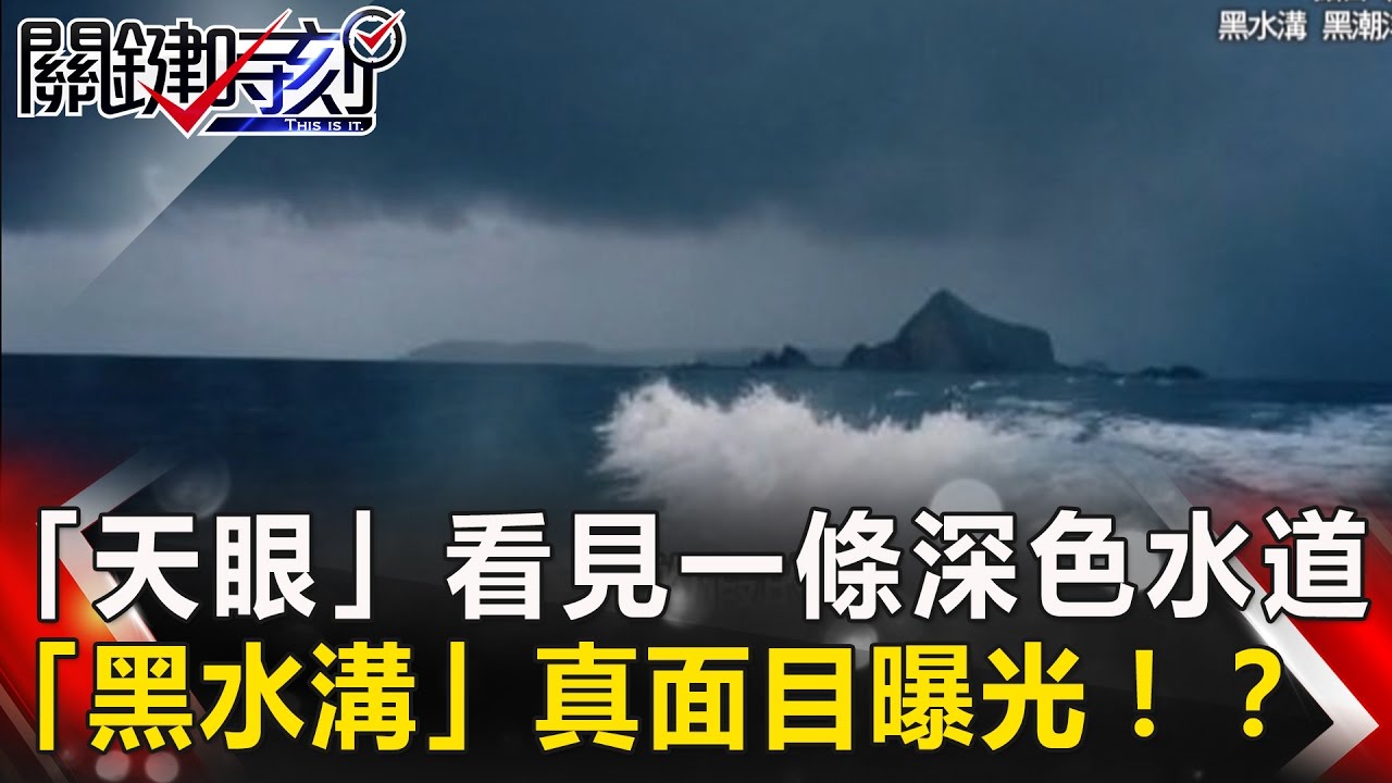 關鍵時刻 20170328節目播出版（有字幕）