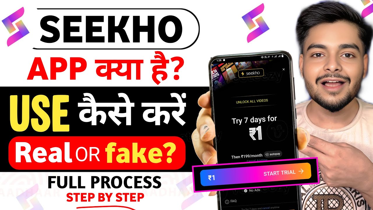 Seekho App Kya Hai | Seekho App Kaise Use Kare | How To Use Seekho App | Seekho App