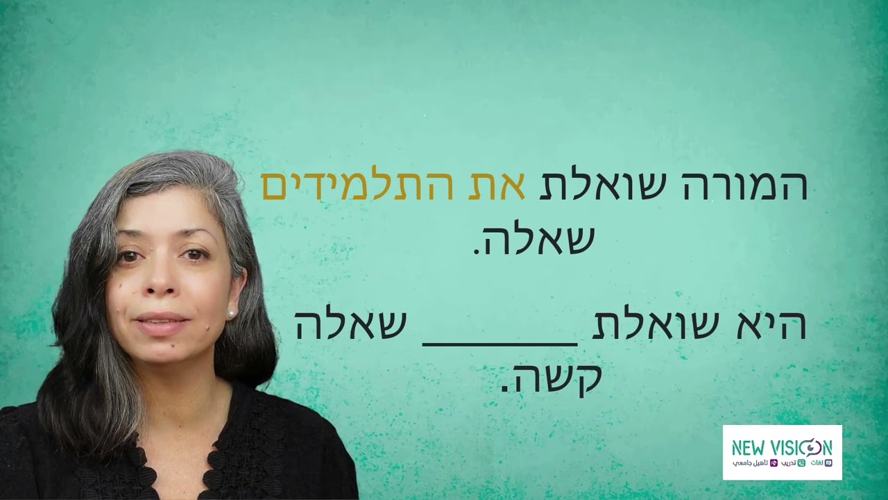 מילת היחס  