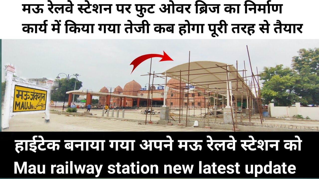 मऊ रेलवे स्टेशन निर्माणकार्य में तेजी mau railway station new update ||  mau junction new update