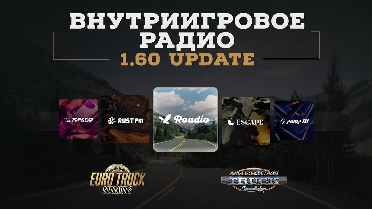 ATS | ETS 2 - 1.60 - ВНУТРИИГРОВОЕ РАДИО