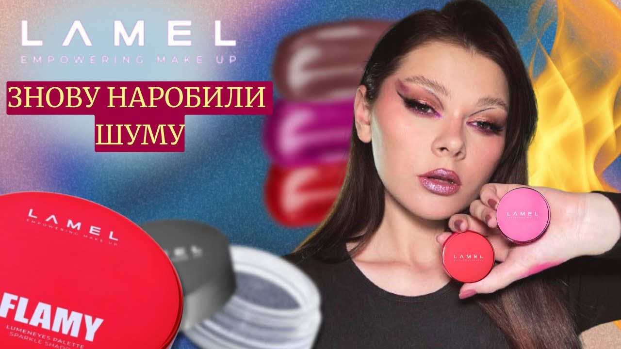 🔥LAMEL FLAMY // ПОЖЕЖА???🔥