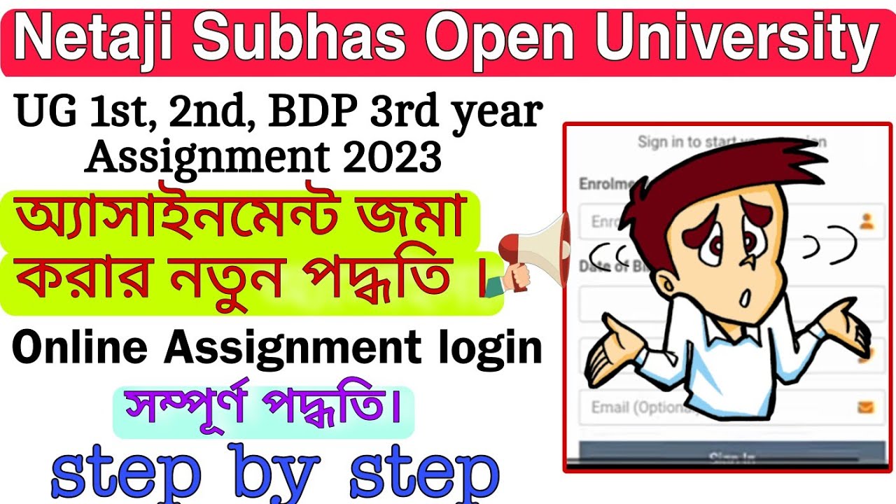 👉Login নতুন নিয়ম || NSOU UG&BDP assignment login process 2023 | nsou online assignment process 2023