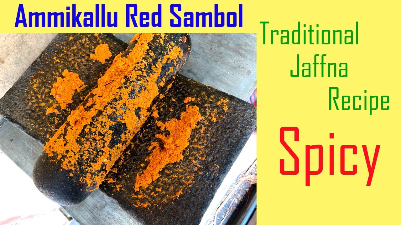 Ammikallu Red Chilli Sambal Recipe | Pol Sambol | Jaffna Traditional Coconut Sambal