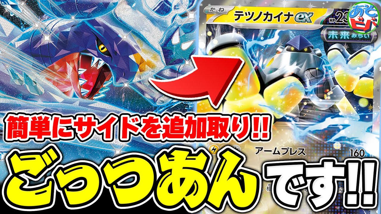 実は相性抜群！？テツノカイナexの重たいエネをガブリアスexで補う「ごっつあんガブリアス」爆★誕【ポケカ/ポケモンカード】【対戦】