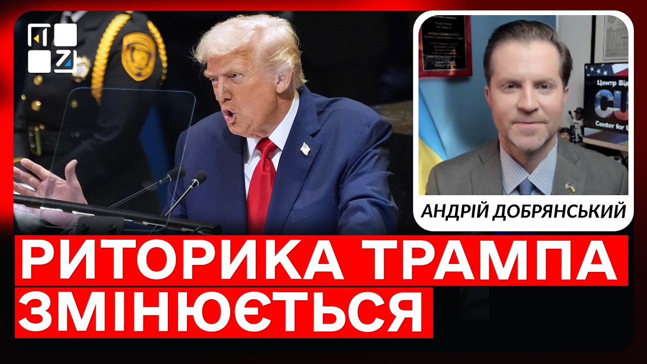Трамп про переговори з Україною та Росією: що відбувається у США зараз? | Андрій Добрянський