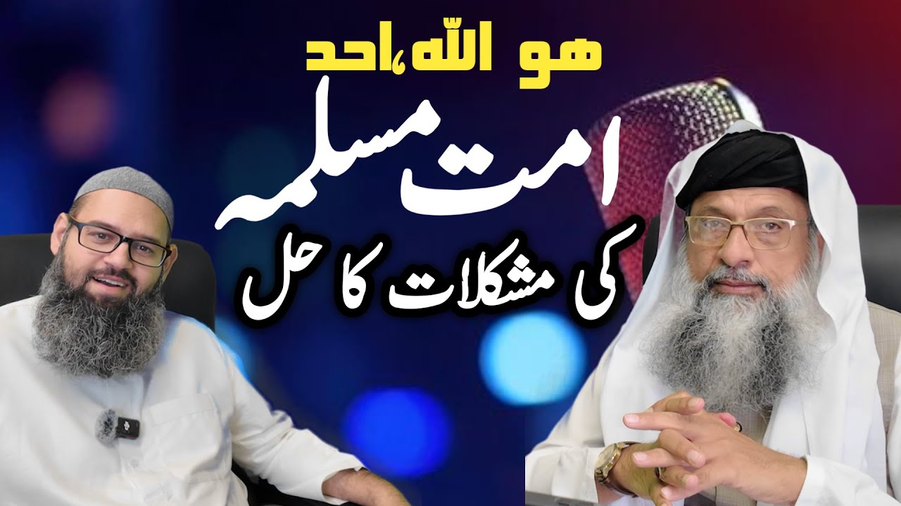 Mushkilat ka hal - PODCAST - UK - Muhammadi Rohani Qafila