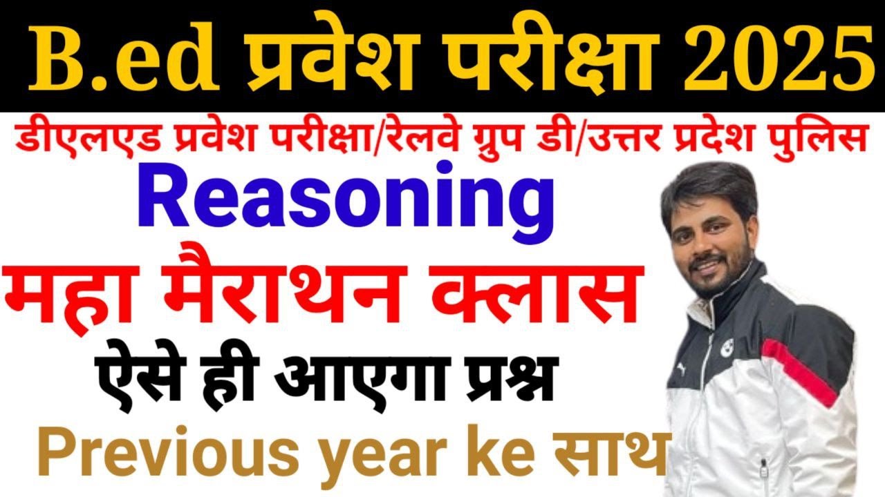 Bed Entrance Exam 2025 Reasoning/BED D.el.ed Class /2025  MAIRATHAN