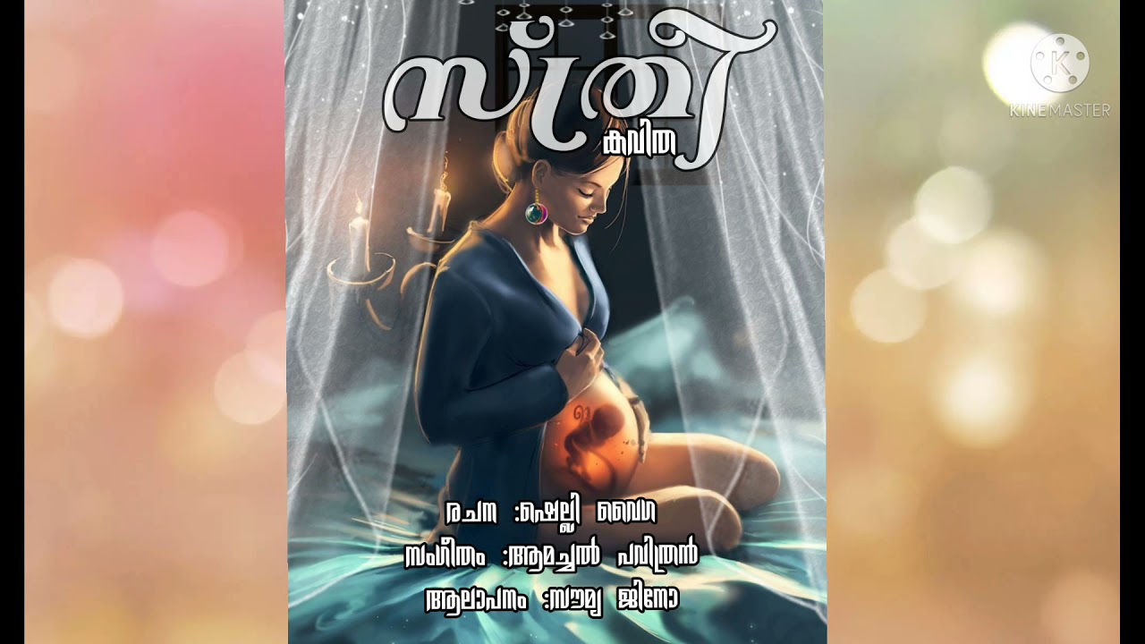 |കവിത||സ്ത്രീ||രചന ഷെല്ലി വൈഗ|