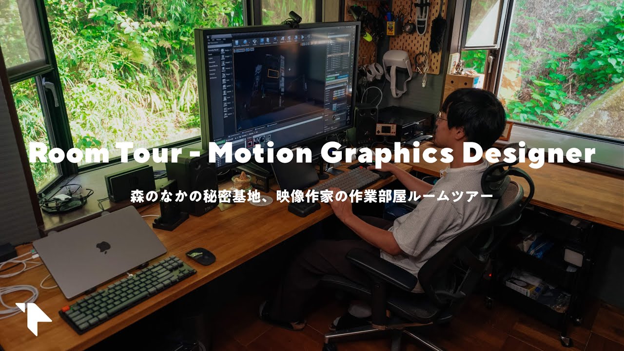 【ルームツアー】森のなかの作業部屋。映像作家のデスク周りと仕事道具たち｜RoomTour