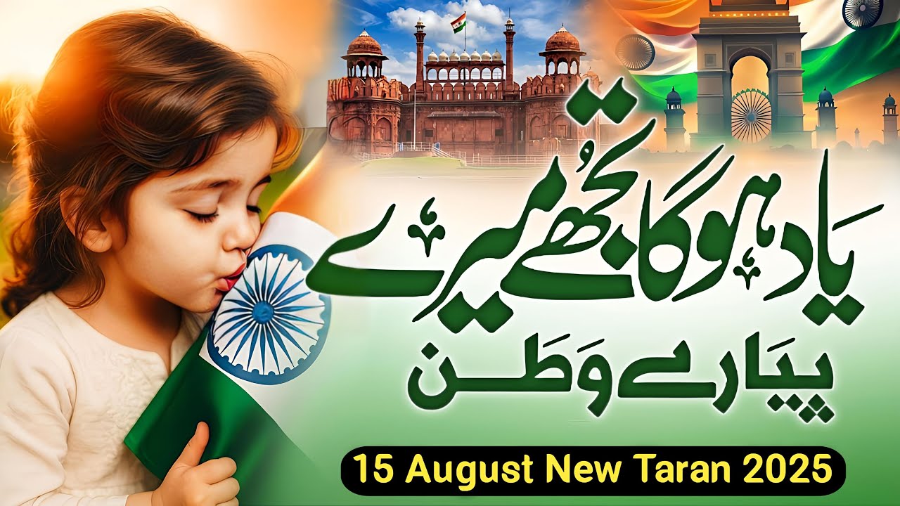 15 August New Kalam 2025 | Yaad Hoga Tujhe Mere Pyare Watan | 15 August Special Emotional Kalam