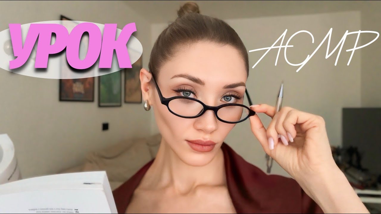 АСМР УЧИТЕЛЬ | Те самые ТРИГГЕРЫ от преподавателя ДЛЯ СНА | АСМР Урок | ASMR Teacher | ASMR Teaching