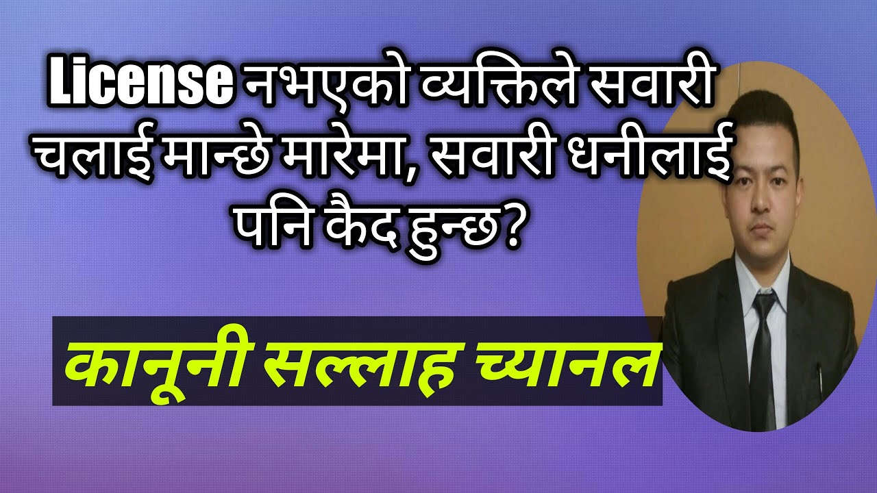 Accident Law of Nepal.