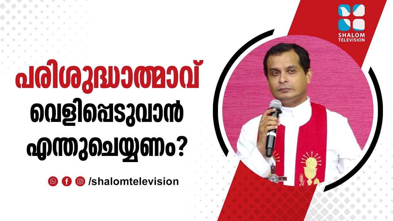 Parudeesa | പറുദീസാ | Rev.Fr. Dominic Valanmanal | SHALOM TV | EPS:-366