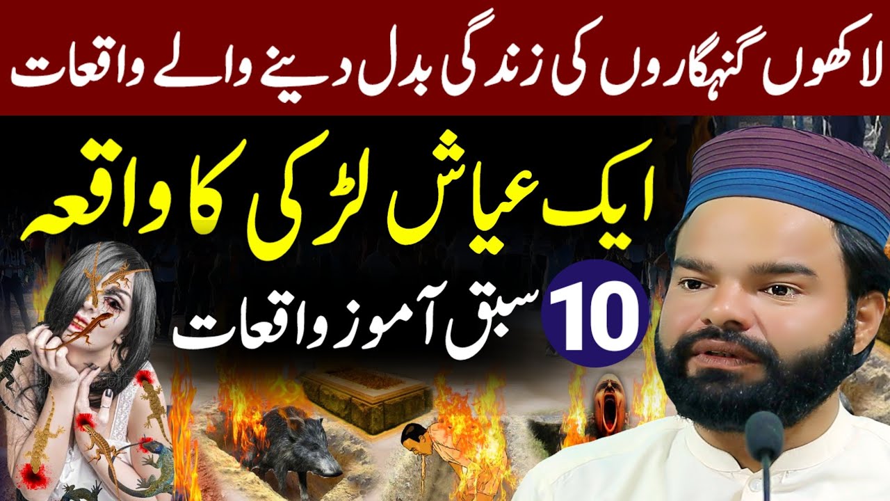 Ten Islamic Stories In Urdu Modern Ladki Ki Kahani 😭 Change Your Life 10 Moral Stories Islamic Bayan