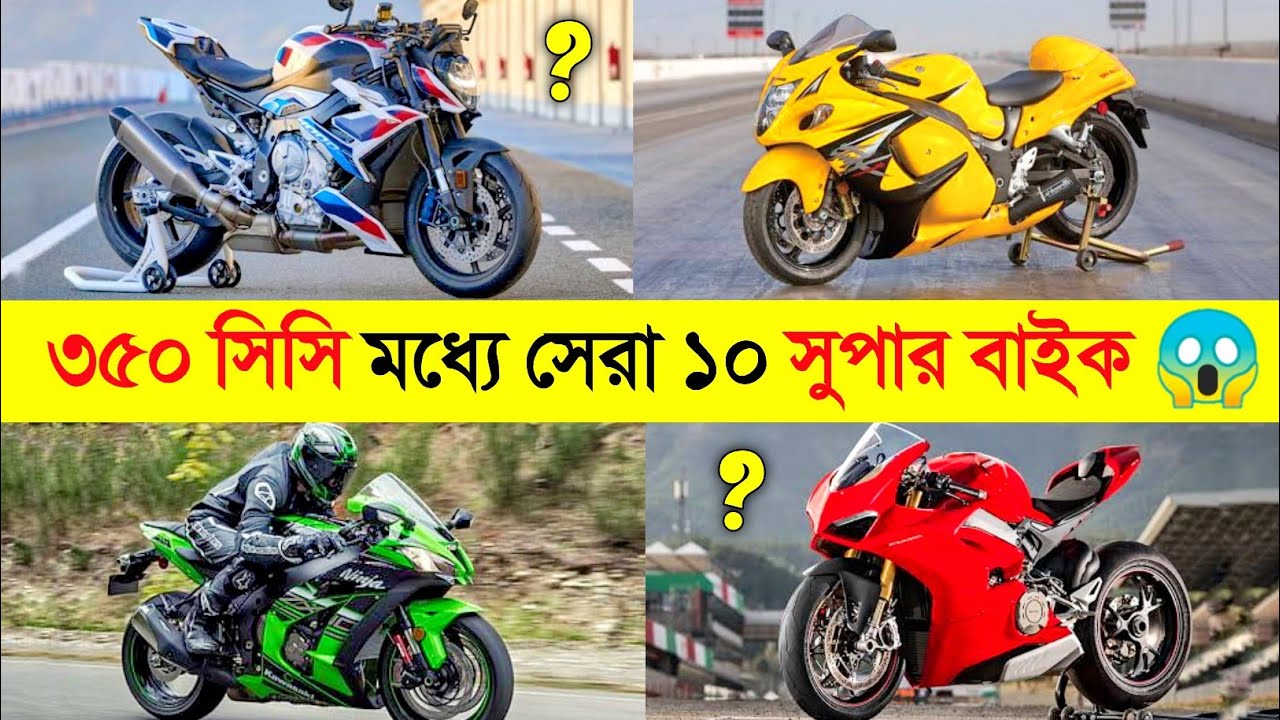 ৩৫০ সিসির মধ্যে কি কি বাইক আসবে বাংলাদেশে এবং দাম কত ? 🤑 || Kawasaki, Royal Enfield PRICE BD