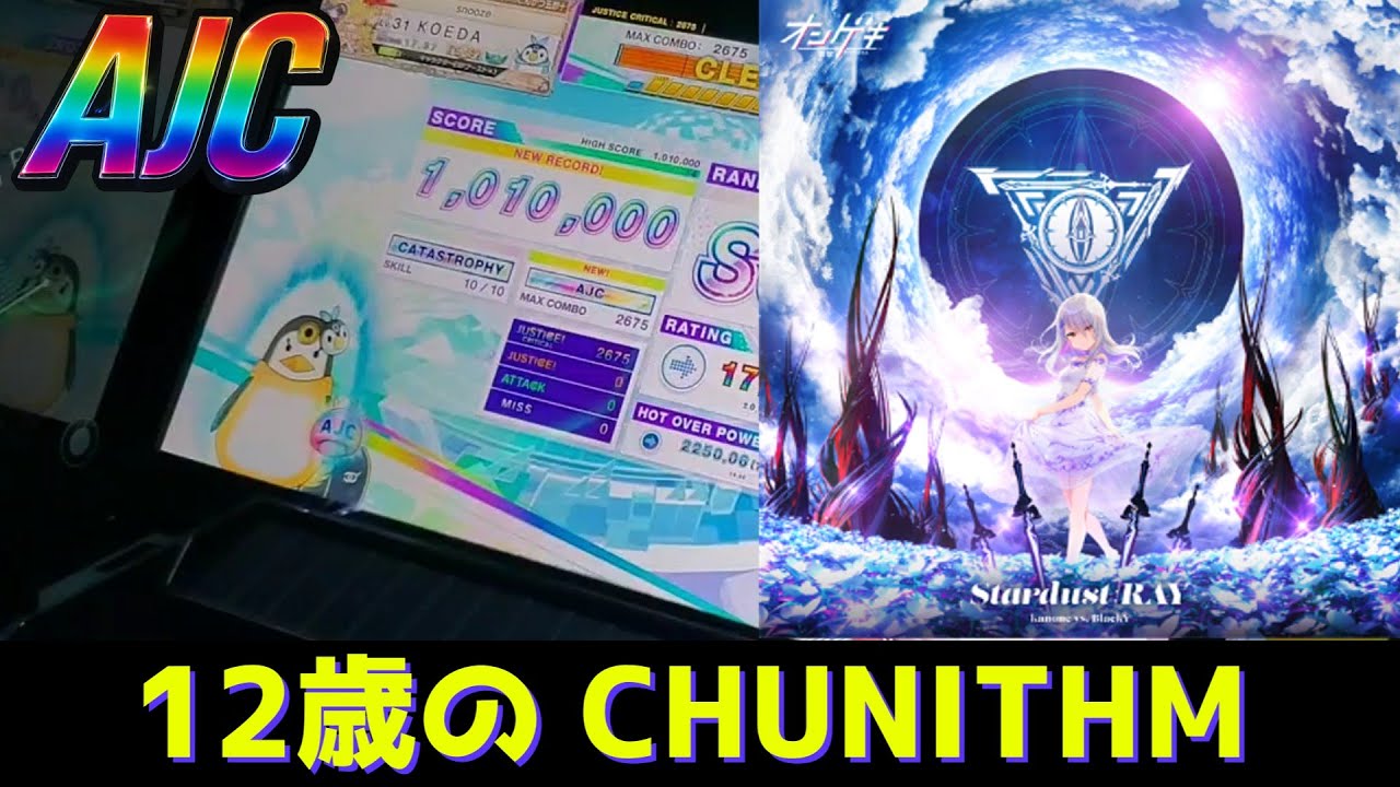 【CHUNITHM】Stardust:RAY(MASTER) AJC【チュウニズム】