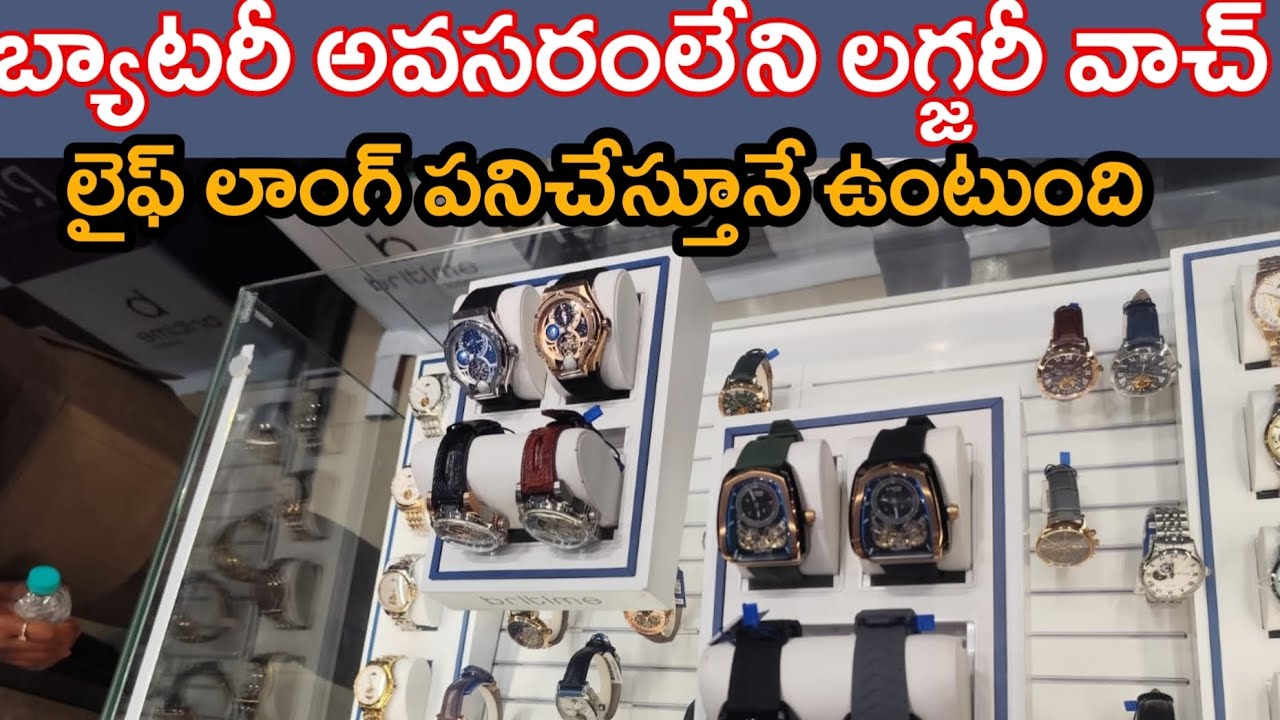 బాటరీ అవసరం లేని బ్రాండెడ్ వాచ్ #britime London branded watches #rptelugutraveller 