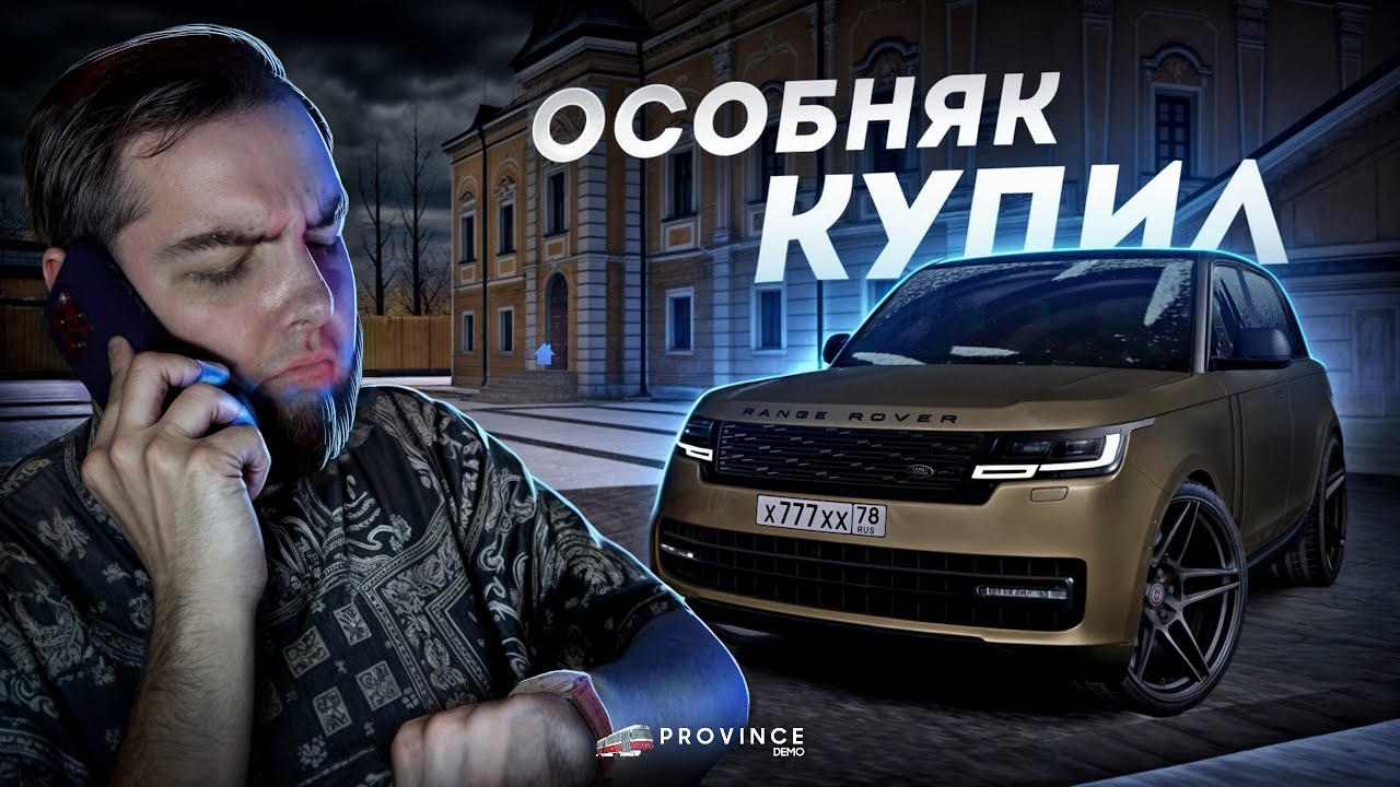 Я КУПИЛ ОСОБНЯК... САМЫЙ БОЛЬШОЙ ДОМ! (MTA Province)