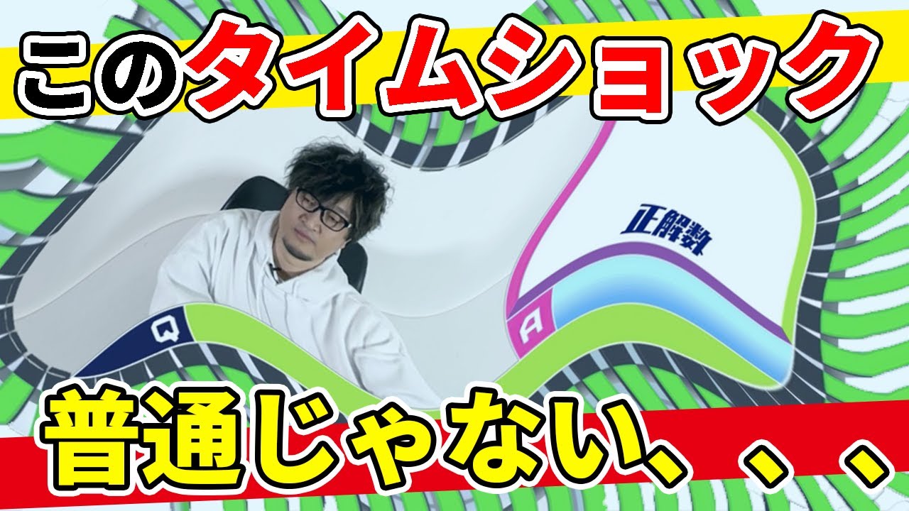 何かが試されるタイムショック