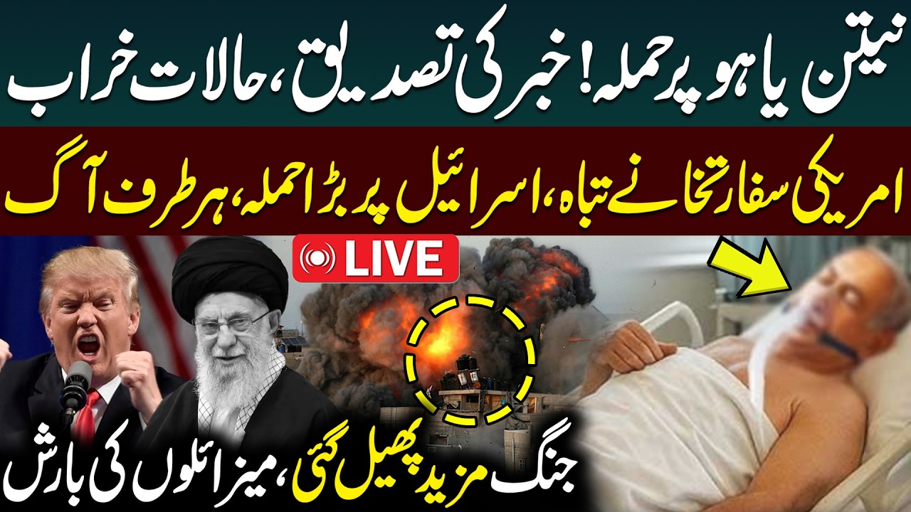 🔴Live: Iran Strike on Netanyahu Office | Iran Israel War Updates | War Latest News | Public News