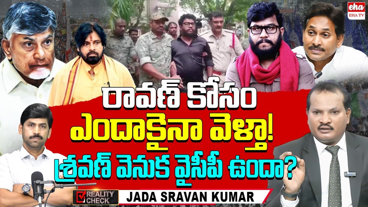 Jada Sravan Kumar SENSATIONAL Interview With YNR | Prashna Ravan arrest | Pawan Kalyan |  | EHA TV
