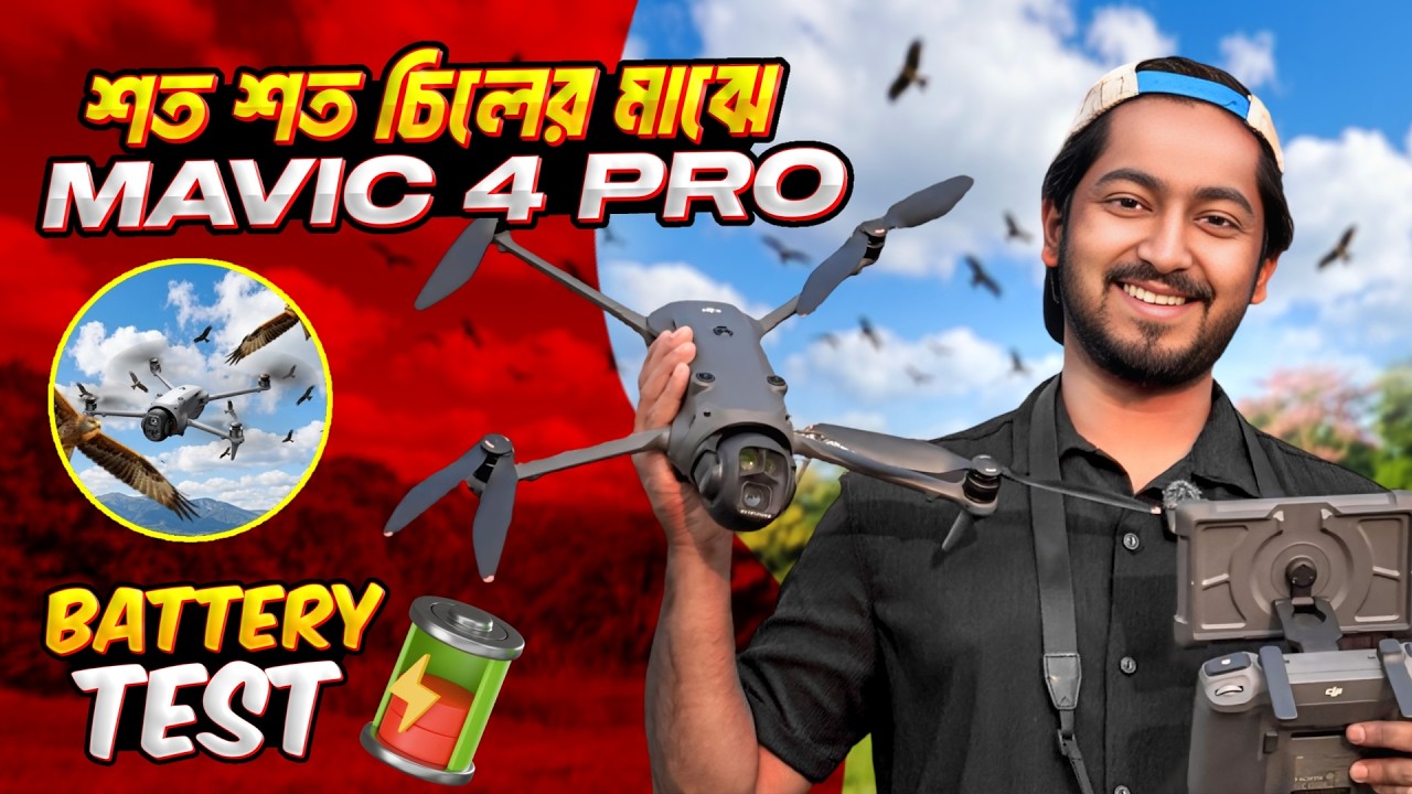 DJI MAVIC 4 pro battery backup?কতক্ষণ টিকলো Battery? 🔋
