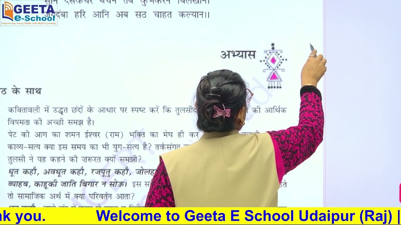 कक्षा 12 हिंदी | आरोह भाग 2 | पाठ 7 | तुलसीदास | महत्वपूर्ण प्रश्न–उत्तर | @GeetaGyanVihar