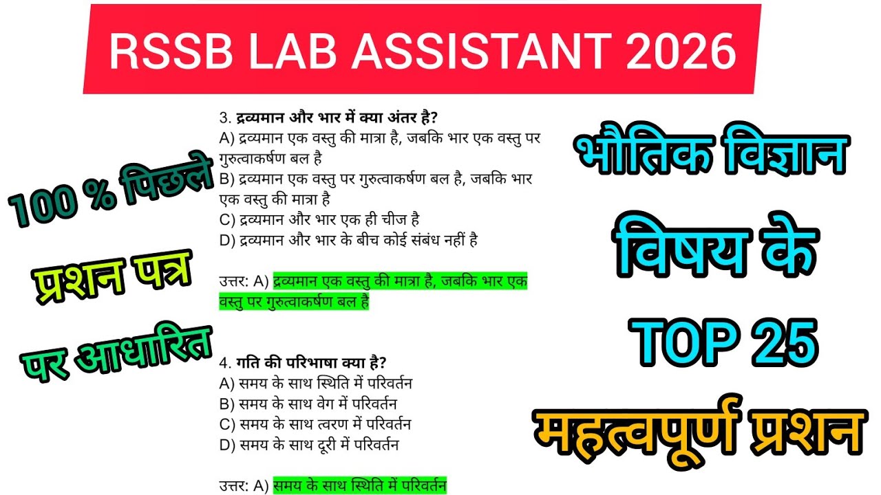 RSSB LAB ASSISTANT 2026 TOP - 25 PHYSICS प्रशन जो EXAM में पूछे जायेंगे #Physics #Labassistant#class