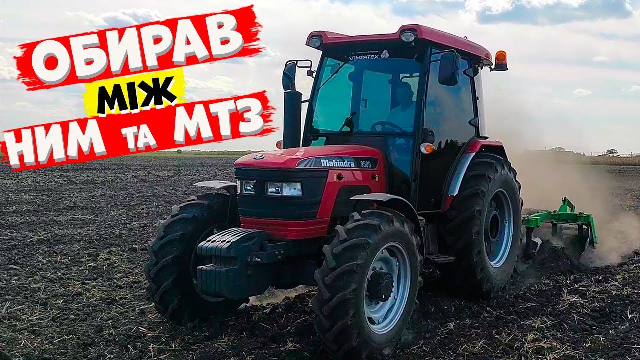 Відгук власника за рік володіння трактором МАХІНДРА 9500