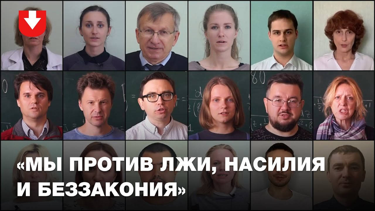 Преподаватели и сотрудники механико-математического факультета БГУ высказались против лжи и насилия