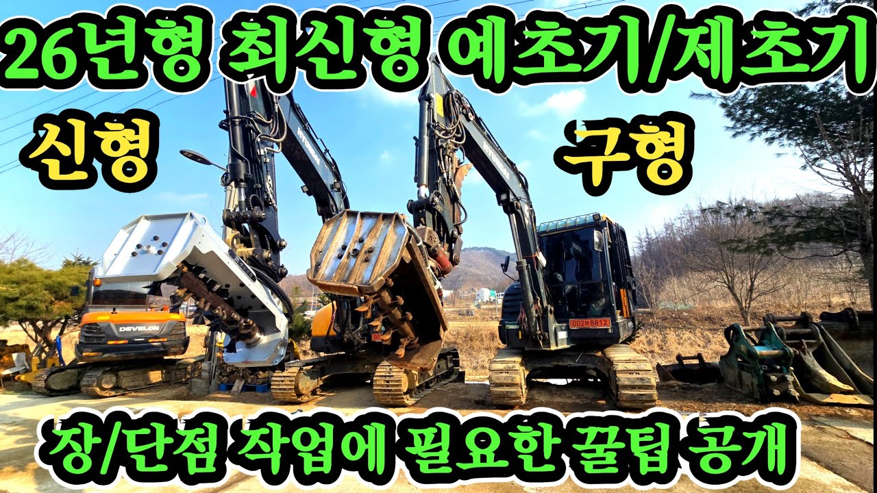 작년 히트작이 올해 새롭게 태어났습니다. 26년 최신형 예초기/제초기 장/단점 리뷰 꿀팁 재융공업 엠코어