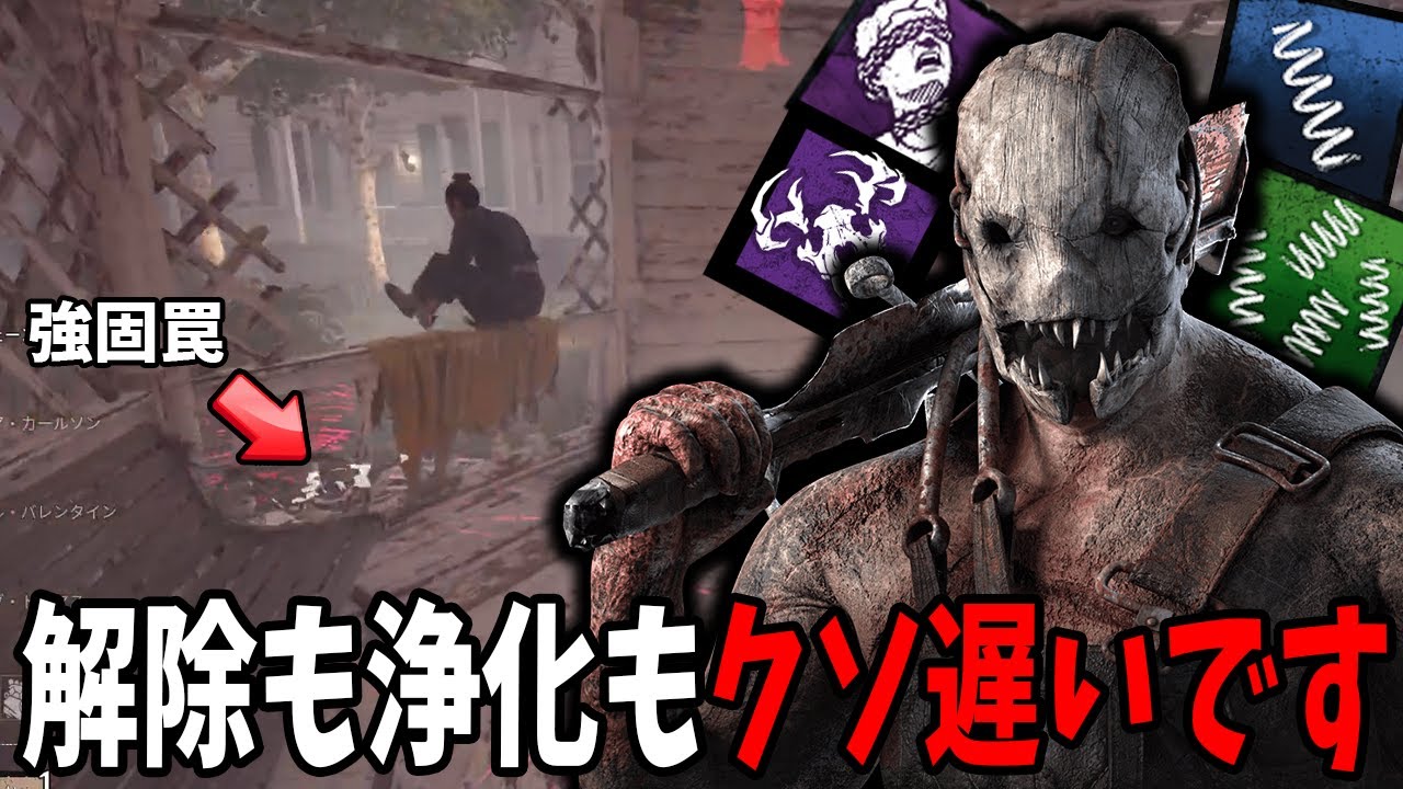 【DBD】綺麗な飛びで罠にダイブする面白い展開やめてｗ