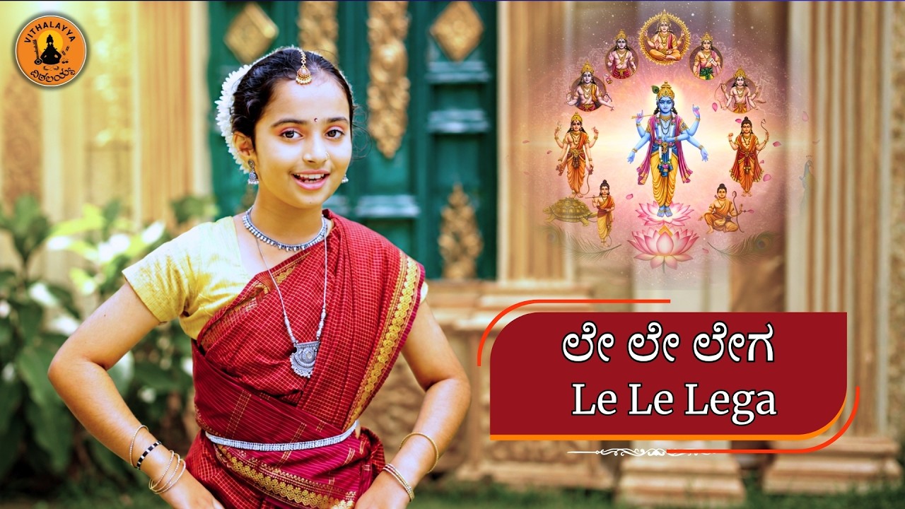 ಲೇ ಲೇ ಲೇಗ | Le Le Lega | Tulu Devotional Song | Avani Bhat | Vijay Krishna D | Vithalayya |
