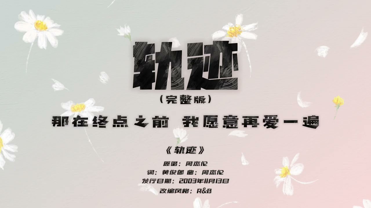 轨迹 AI翻唱 R&B