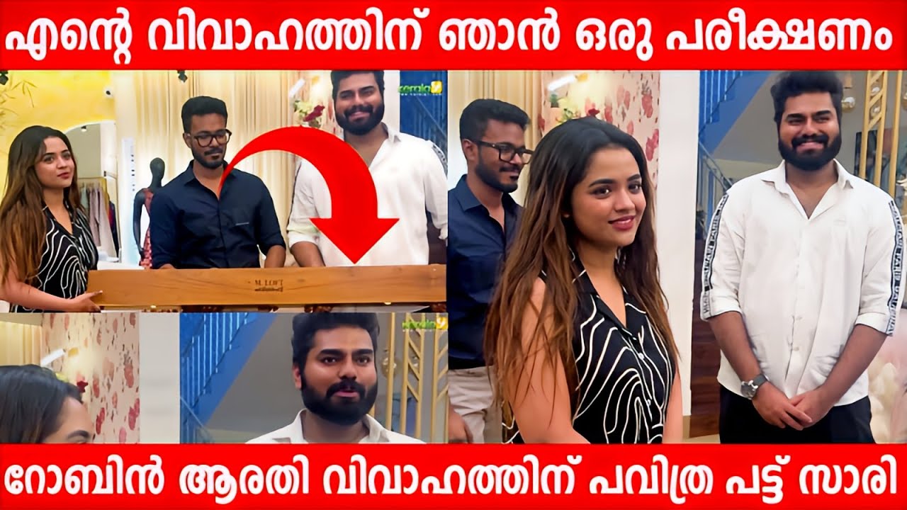 എന്റെ വിവാഹത്തിന് പരീക്ഷണം നടത്തണ്ടല്ലോ | Robin Radhakrishnan | Arathi Podi | M Loft saree