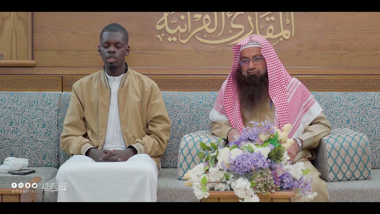 بداية قراءة المشارك شيخ تيجان من جامبيا على فضيلة الشيخ المقرئ حامد بخش